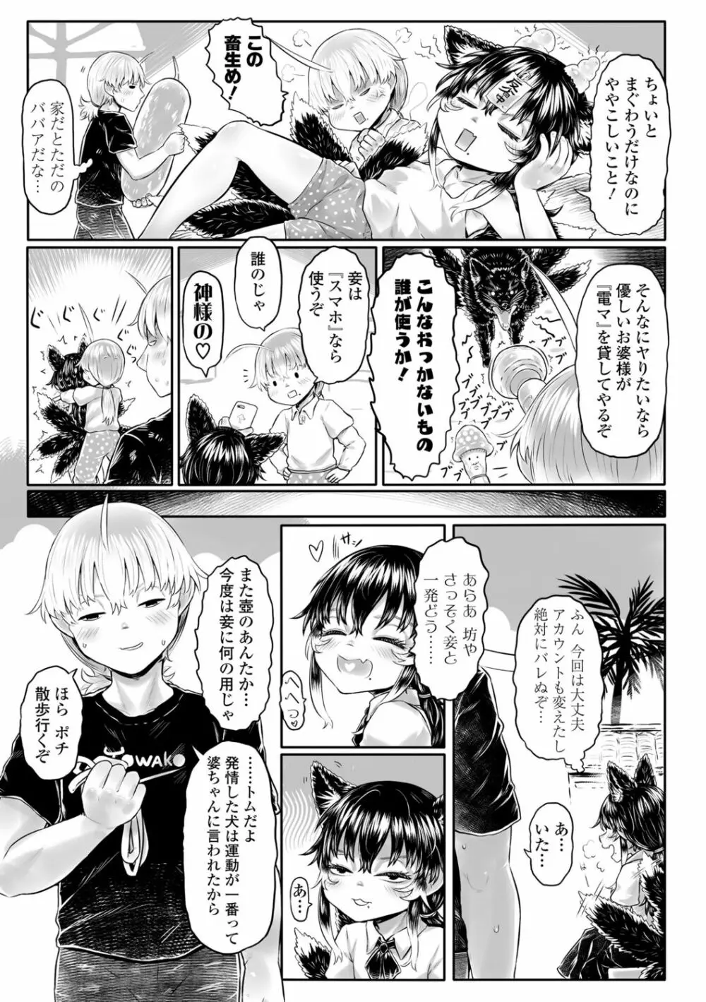 故郷の珠婆様 Page.203