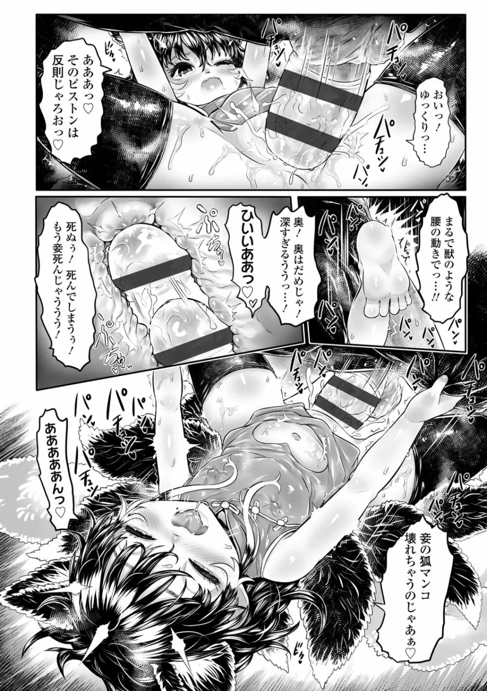 故郷の珠婆様 Page.213