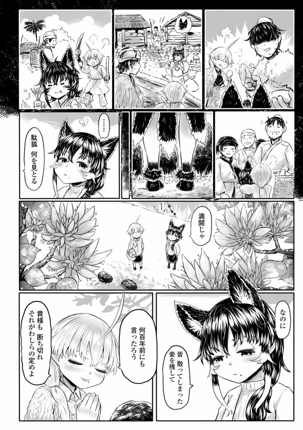 故郷の珠婆様 Page.222