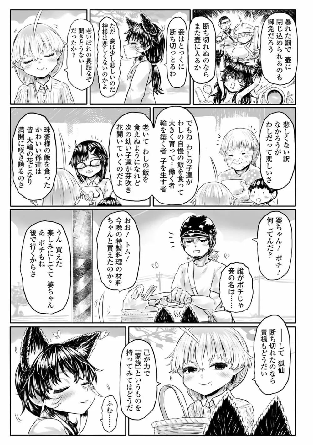 故郷の珠婆様 Page.223