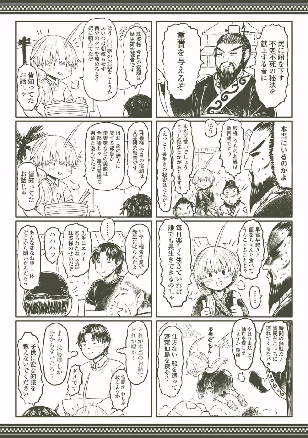 故郷の珠婆様 Page.229