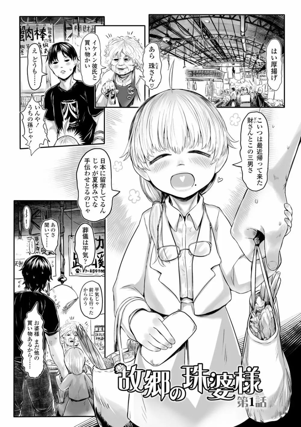 故郷の珠婆様 Page.3