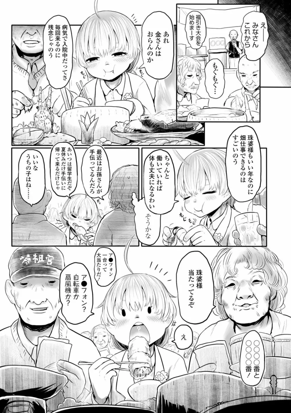 故郷の珠婆様 Page.37