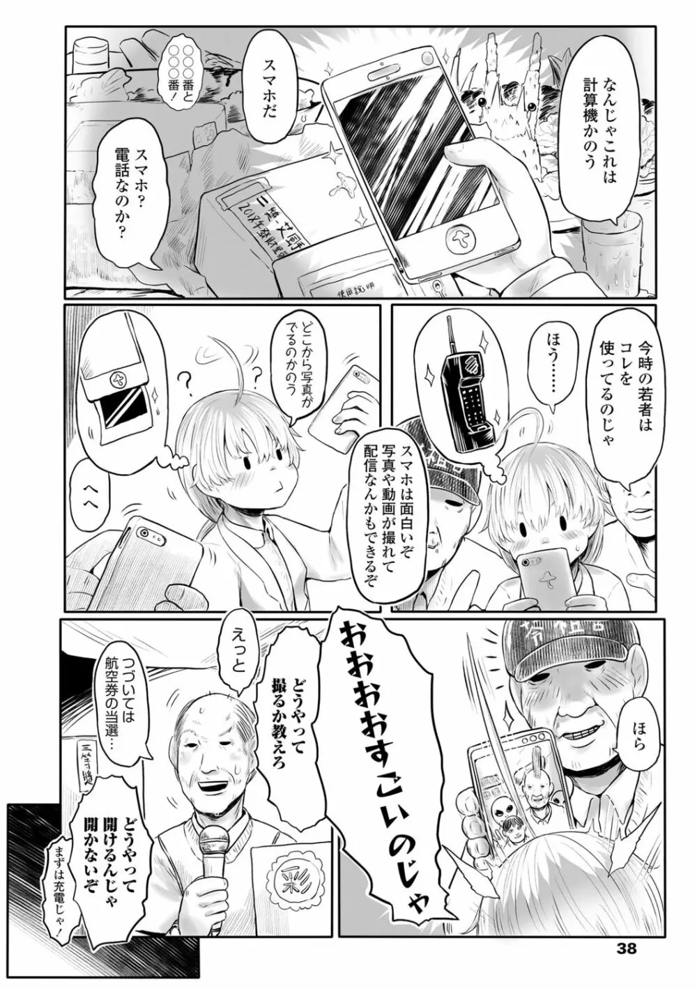 故郷の珠婆様 Page.38