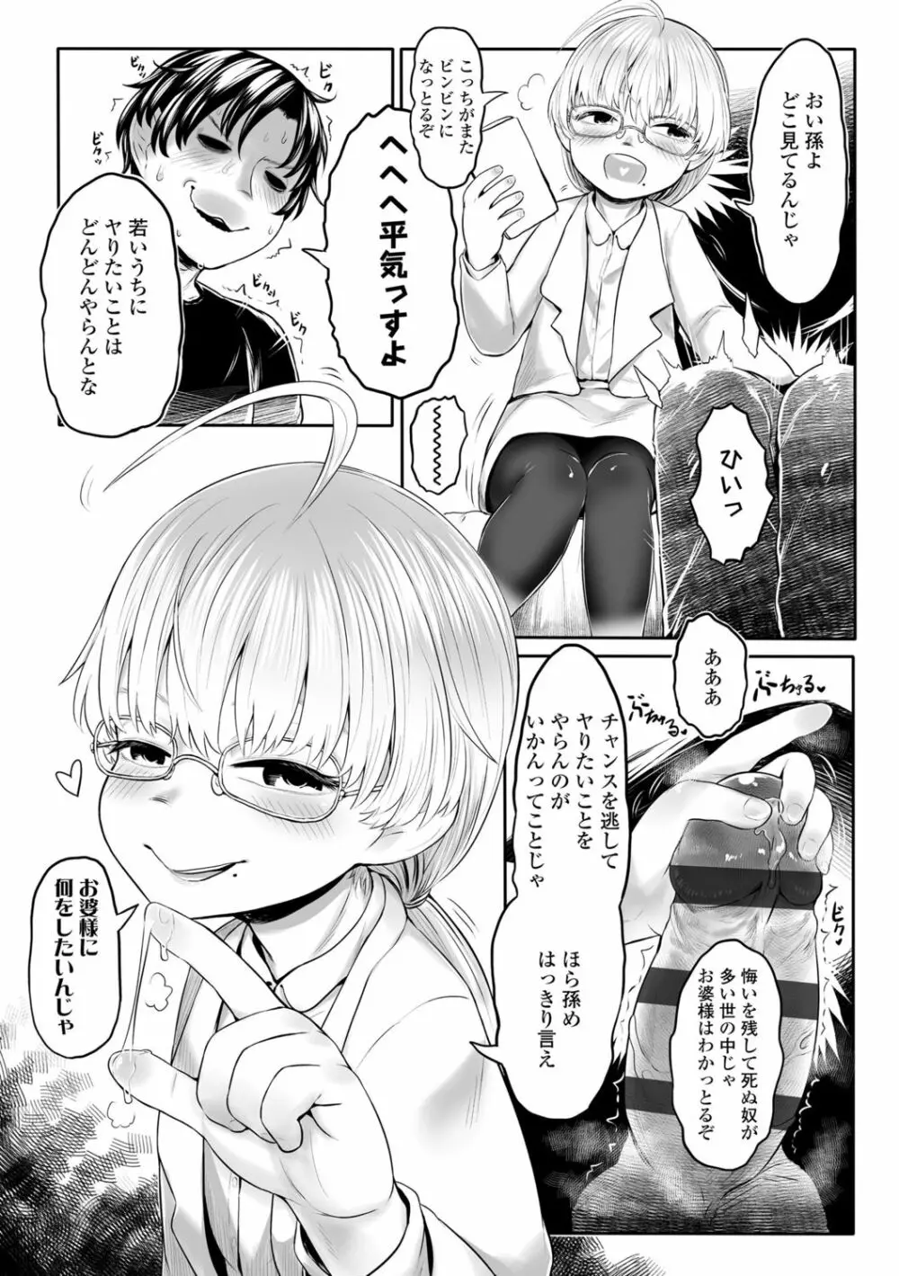 故郷の珠婆様 Page.41