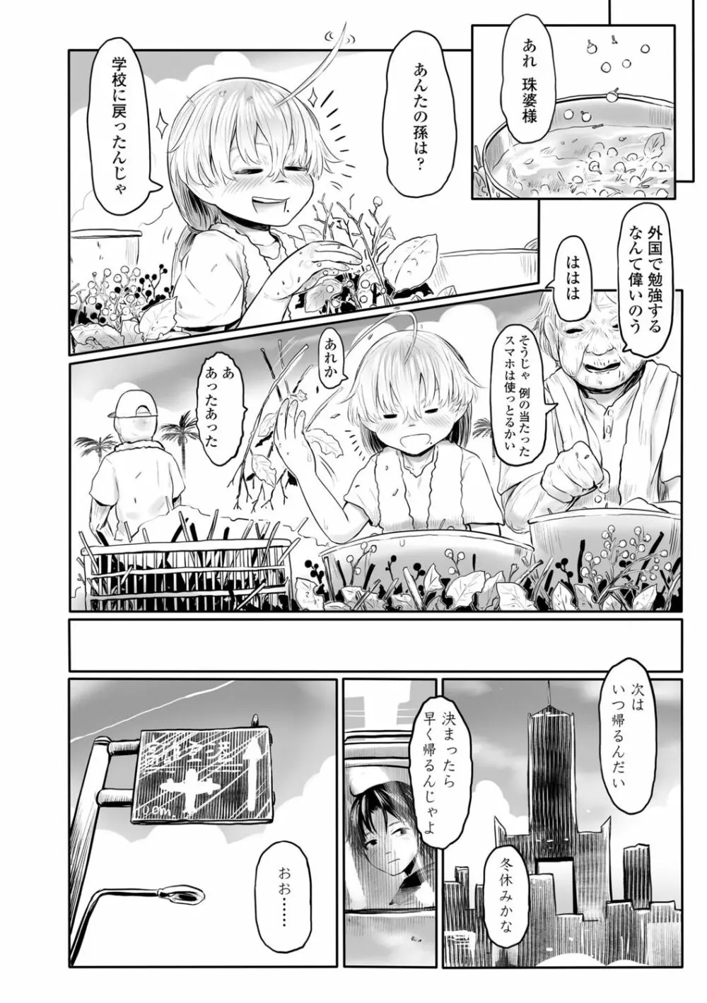 故郷の珠婆様 Page.60