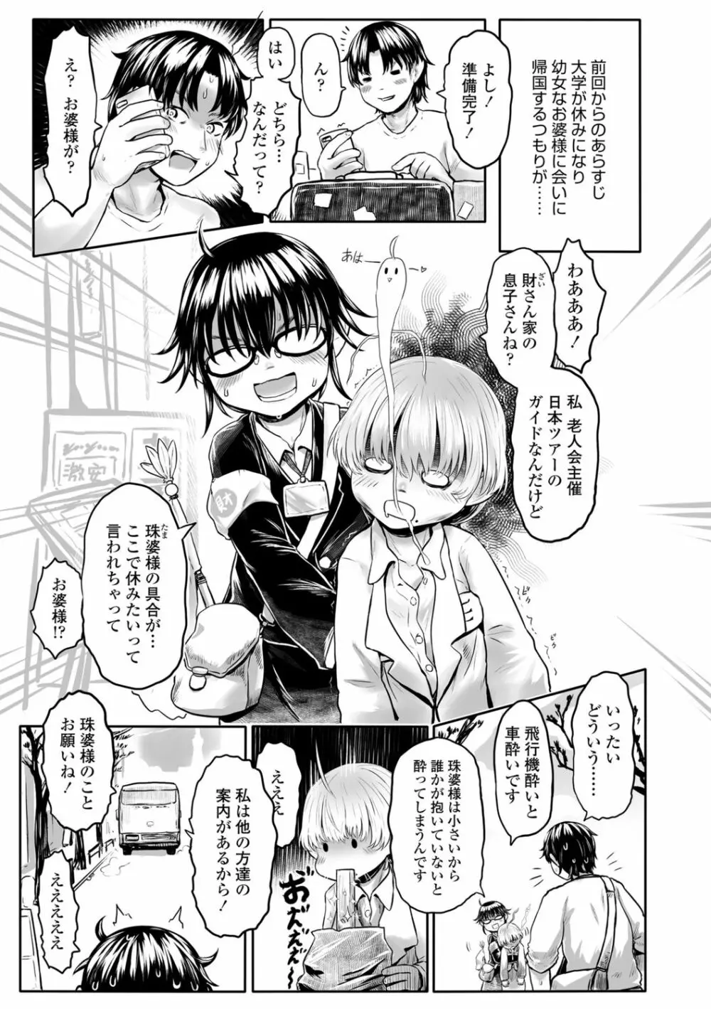 故郷の珠婆様 Page.63