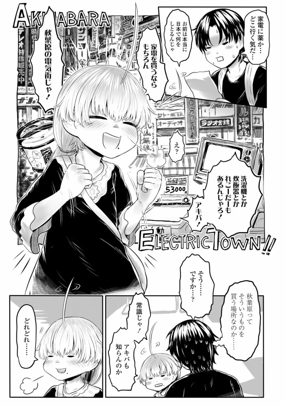 故郷の珠婆様 Page.65