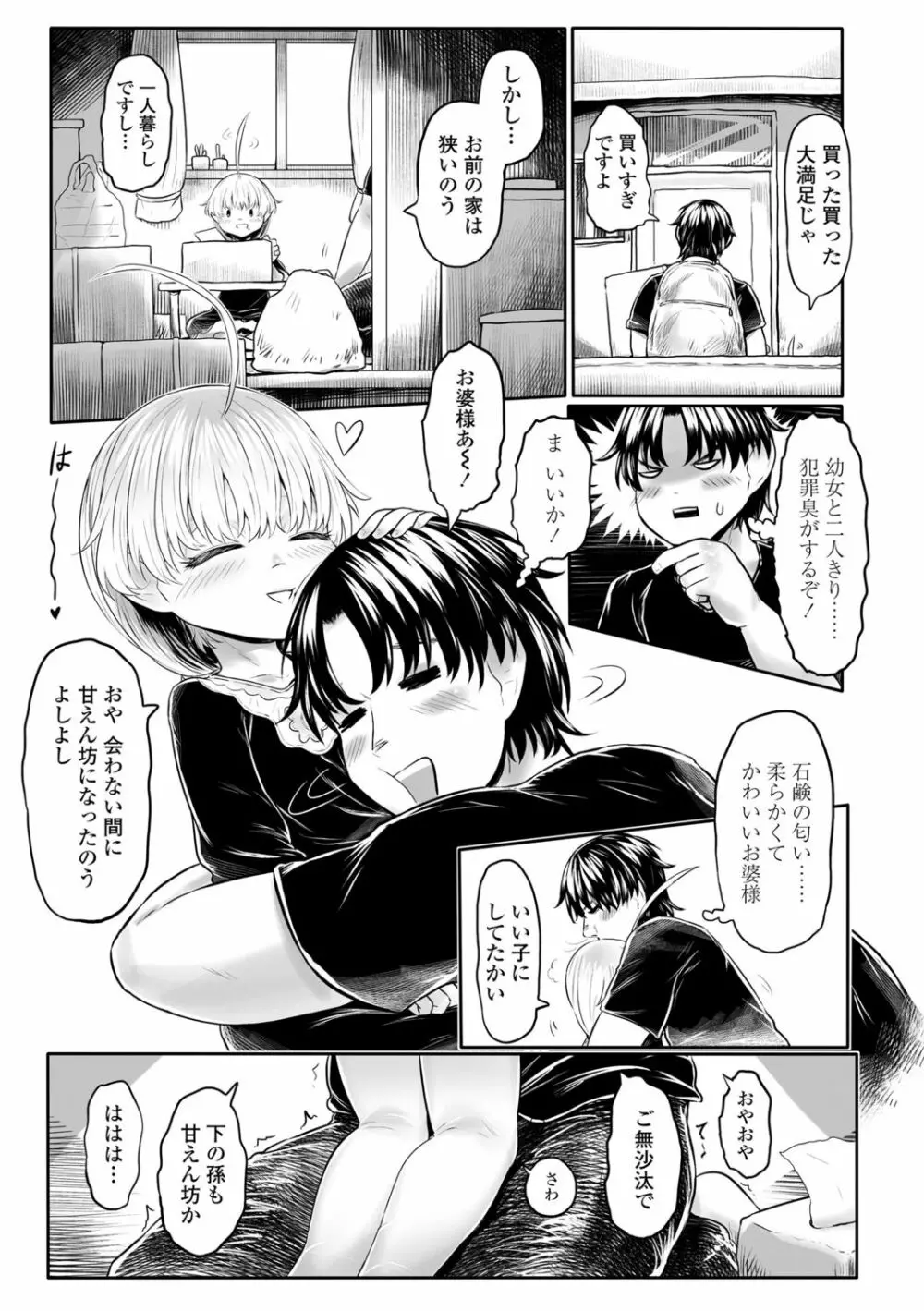 故郷の珠婆様 Page.67