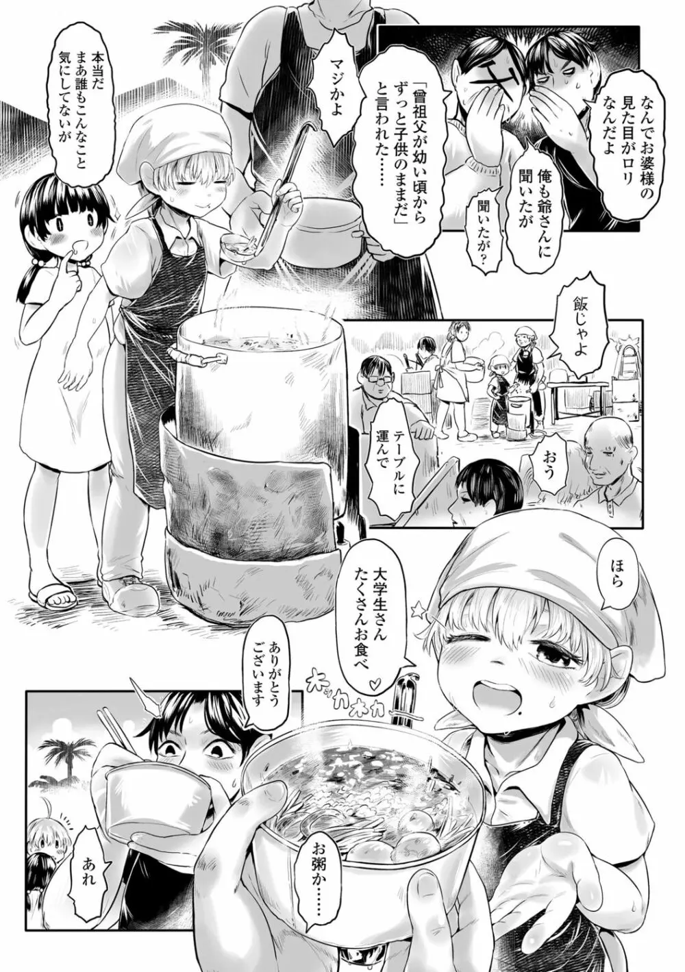 故郷の珠婆様 Page.7