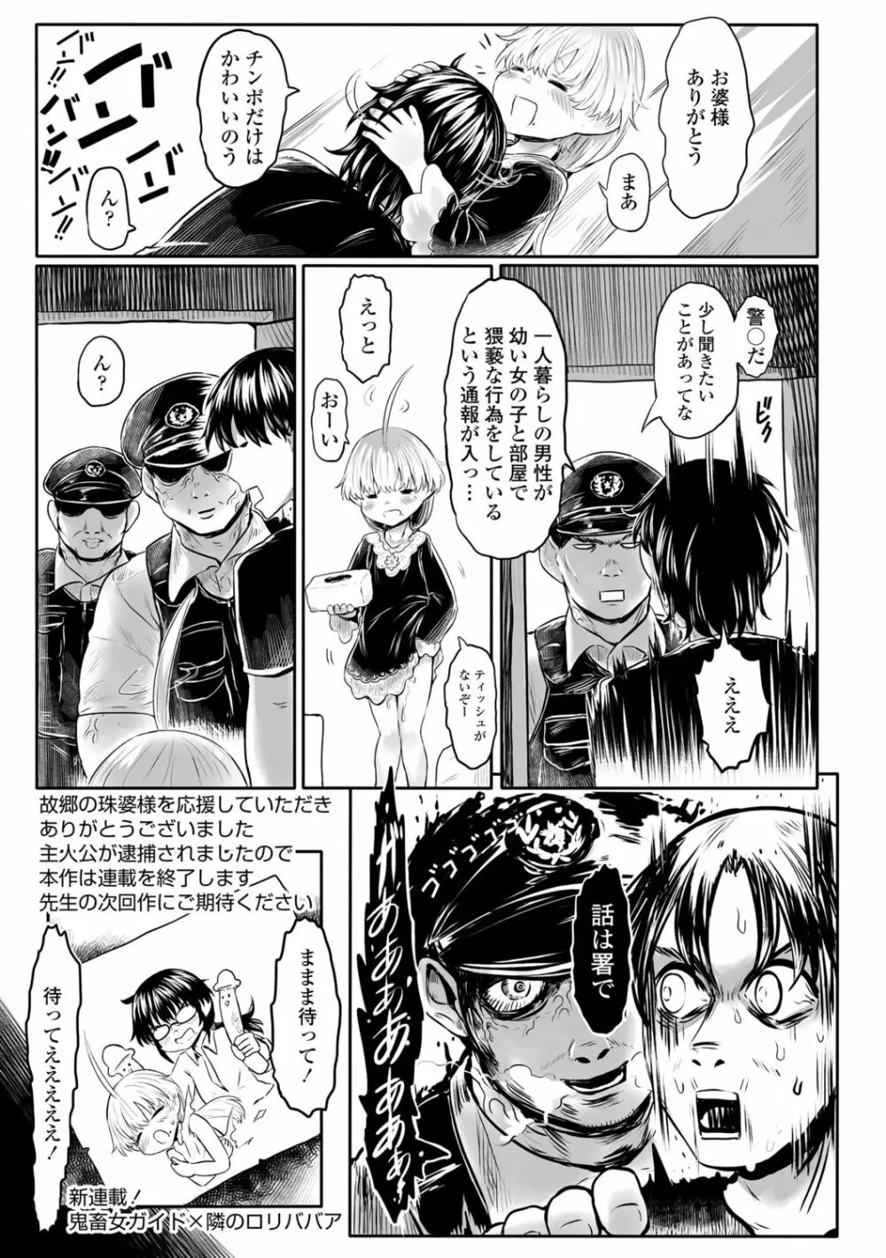 故郷の珠婆様 Page.71