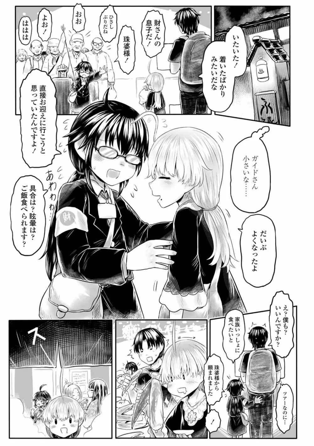 故郷の珠婆様 Page.73