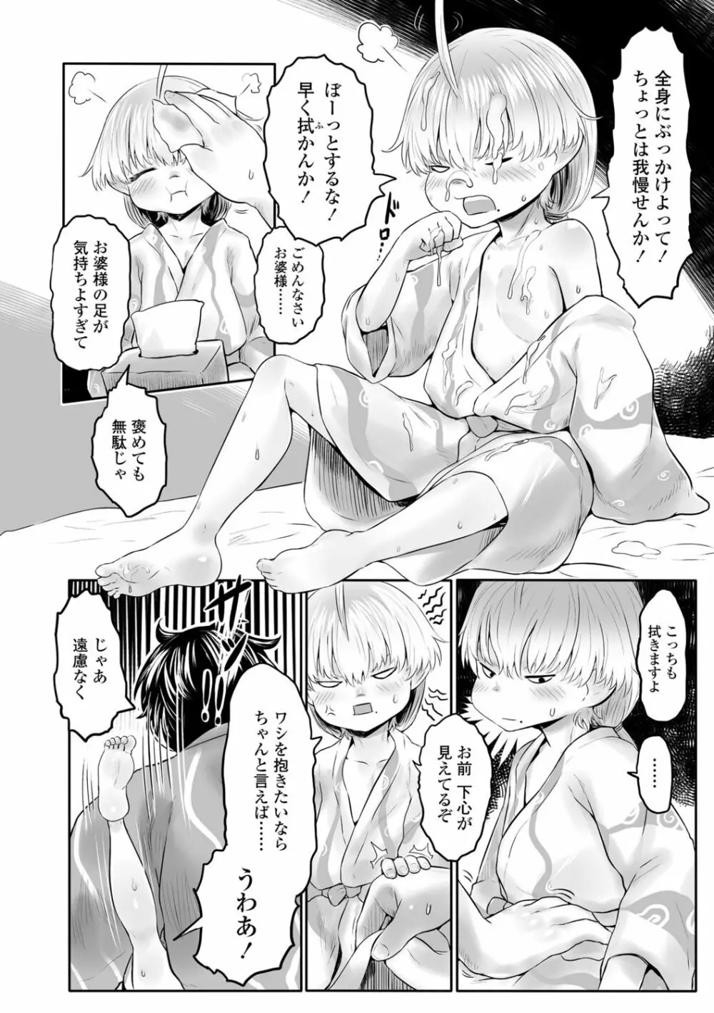 故郷の珠婆様 Page.78