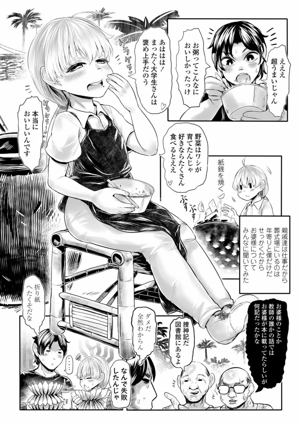 故郷の珠婆様 Page.8