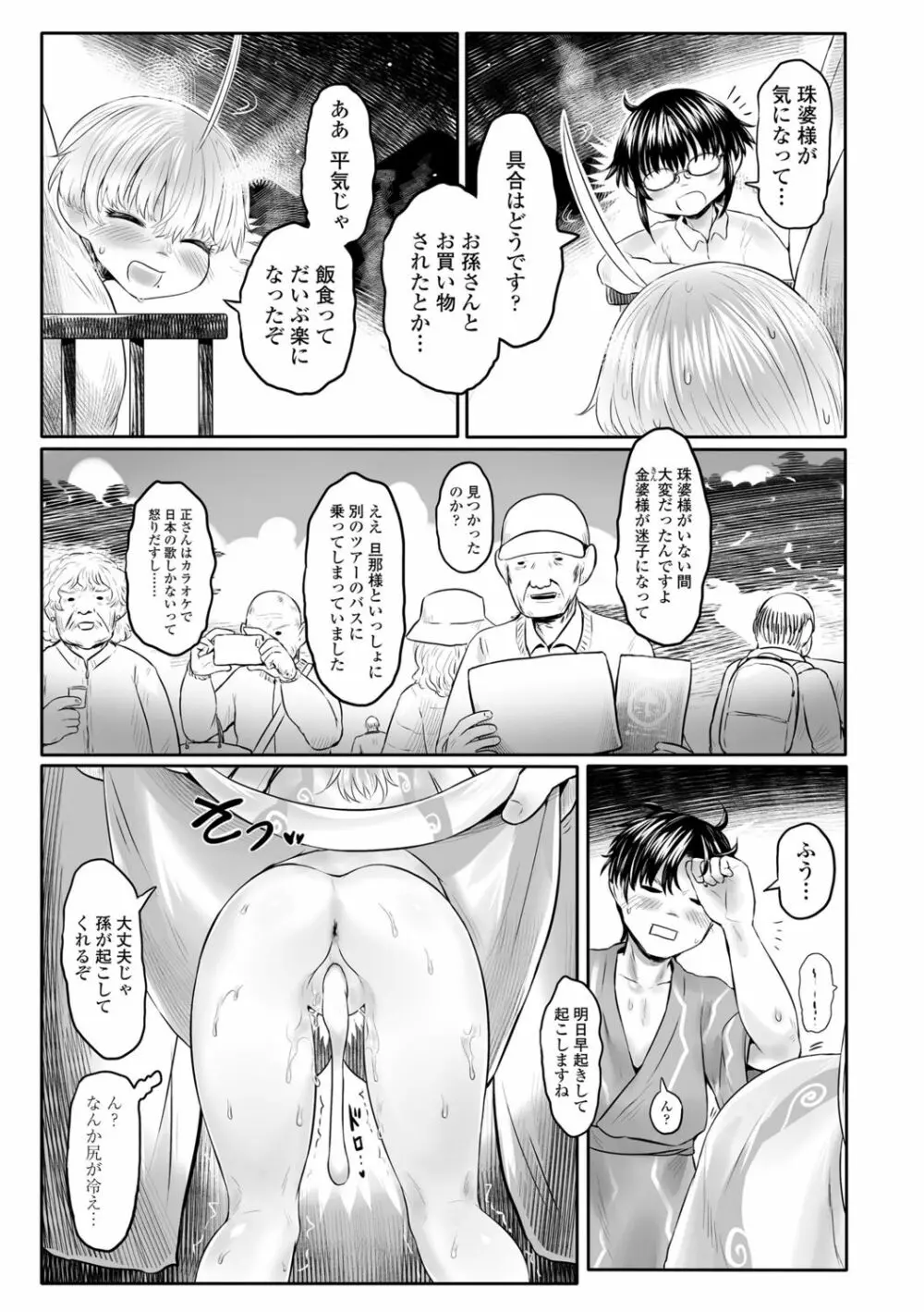 故郷の珠婆様 Page.89