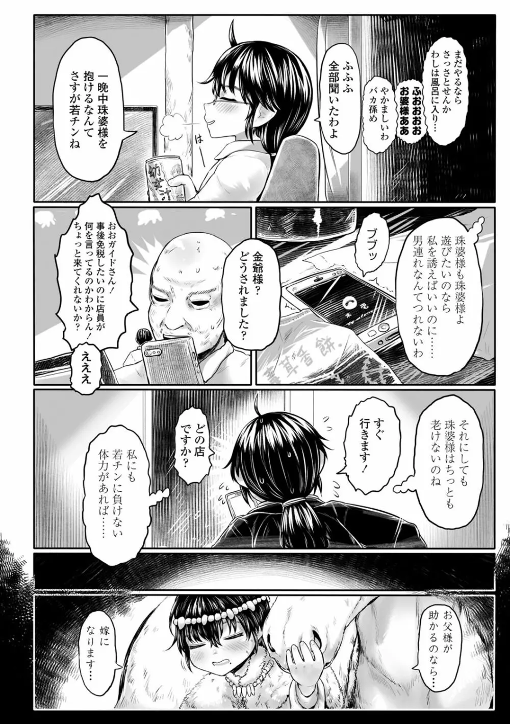 故郷の珠婆様 Page.98