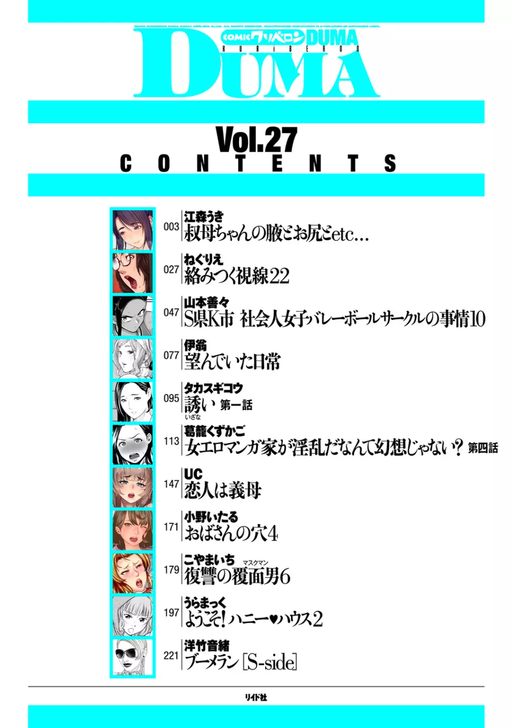 COMIC クリベロン DUMA 2021年7月号 Vol.27 Page.2