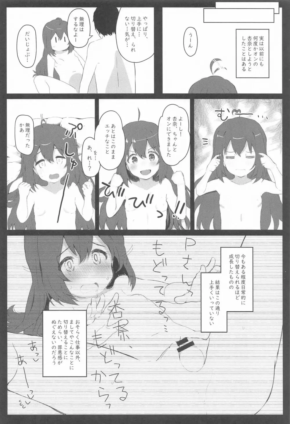 びびらびらぶらぶ stage.4 Page.5