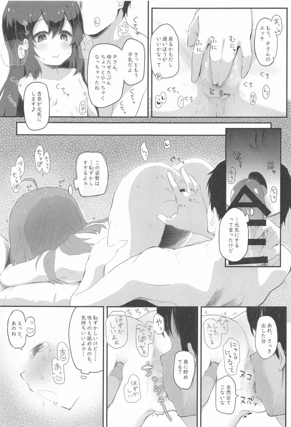 びびらびらぶらぶ stage.4 Page.8