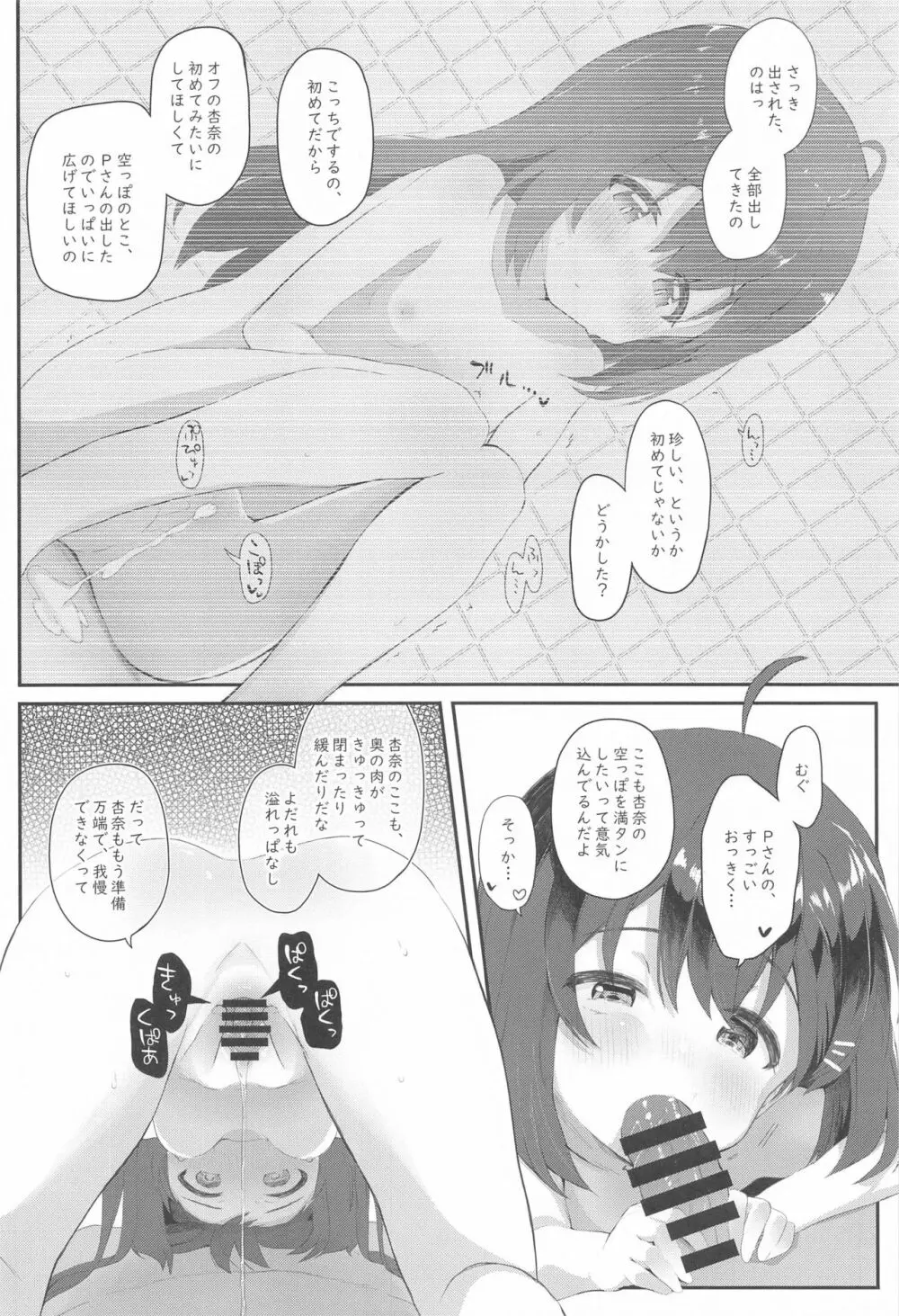 びびらびらぶらぶ stage.4 Page.9