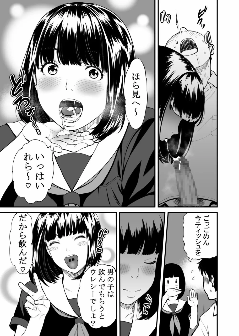 彼女の半分以上は優しさで出来ている Page.10