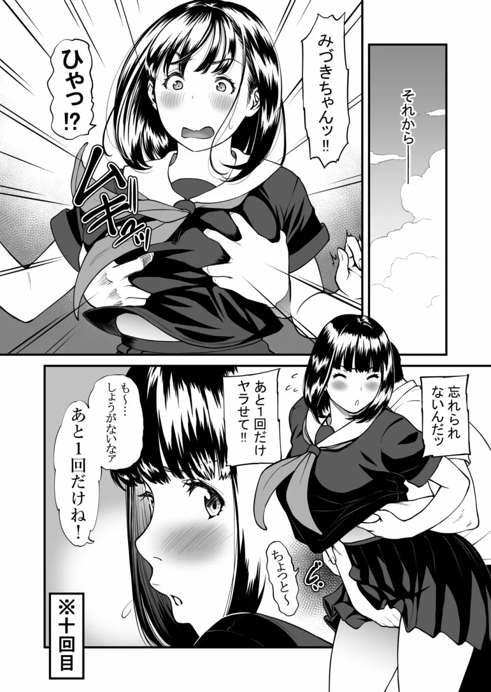 彼女の半分以上は優しさで出来ている Page.23