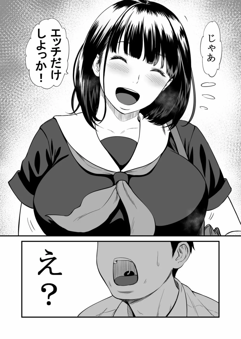 彼女の半分以上は優しさで出来ている Page.5