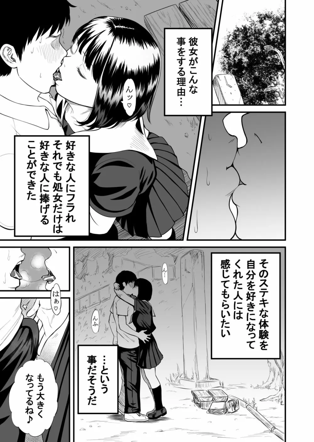 彼女の半分以上は優しさで出来ている Page.6