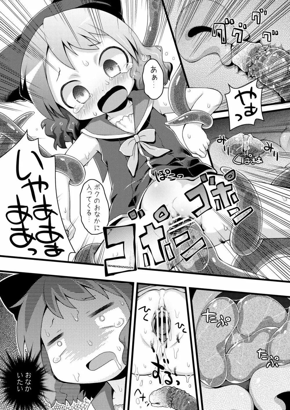 むりやりむーちゃん Page.15