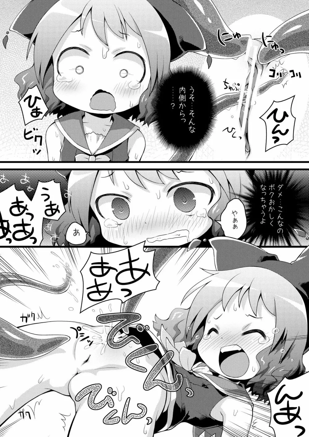 むりやりむーちゃん Page.8