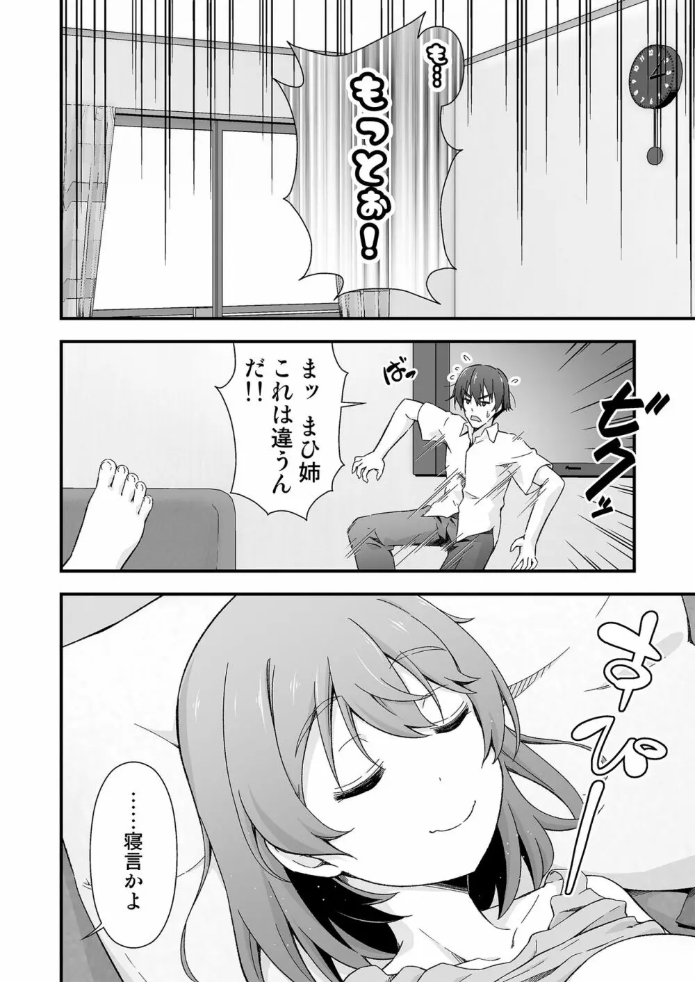 寝ても覚めても夢の中 Page.12