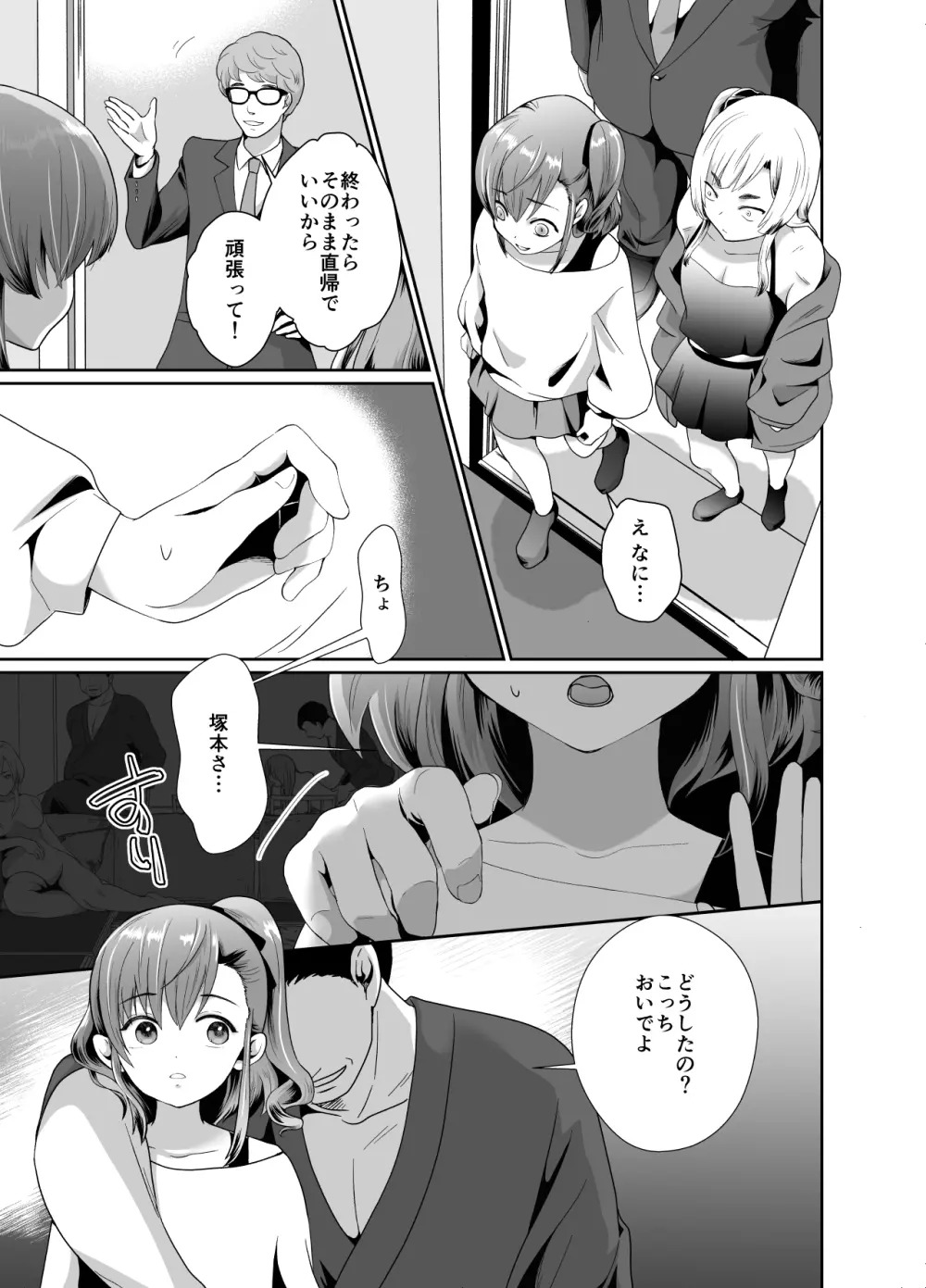 僕らの女装メス堕ち営業法 Page.12