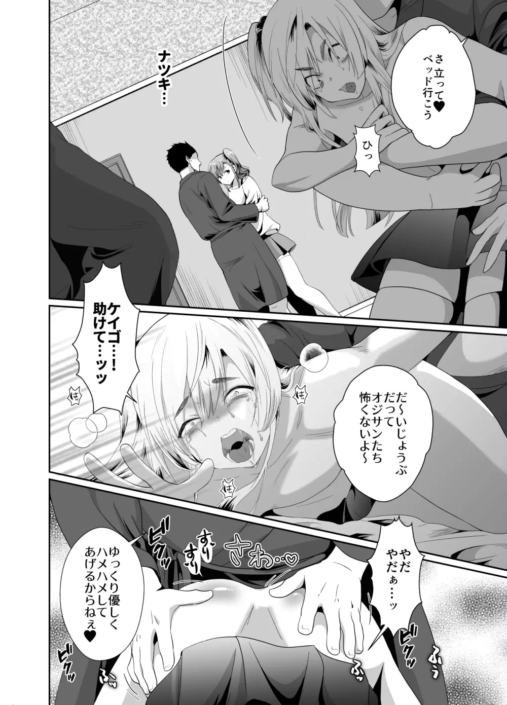 僕らの女装メス堕ち営業法 Page.15