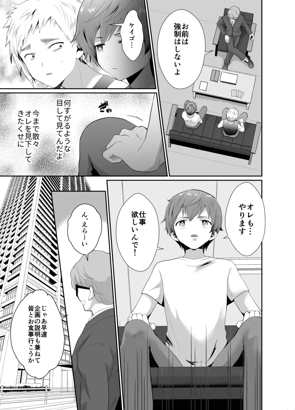 僕らの女装メス堕ち営業法 Page.32