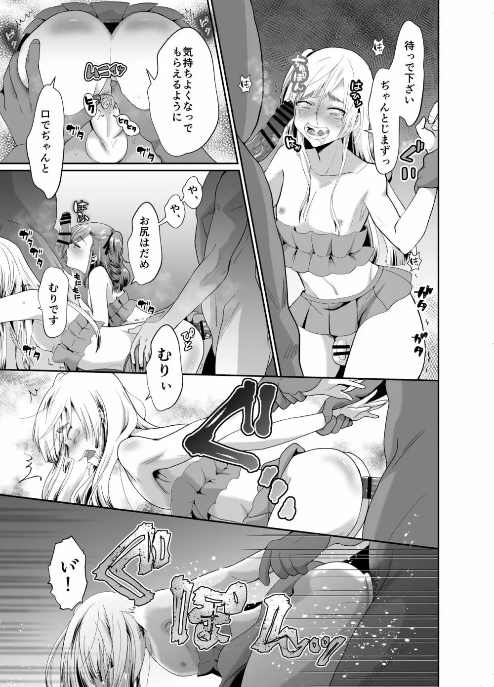 僕らの女装メス堕ち営業法 Page.34