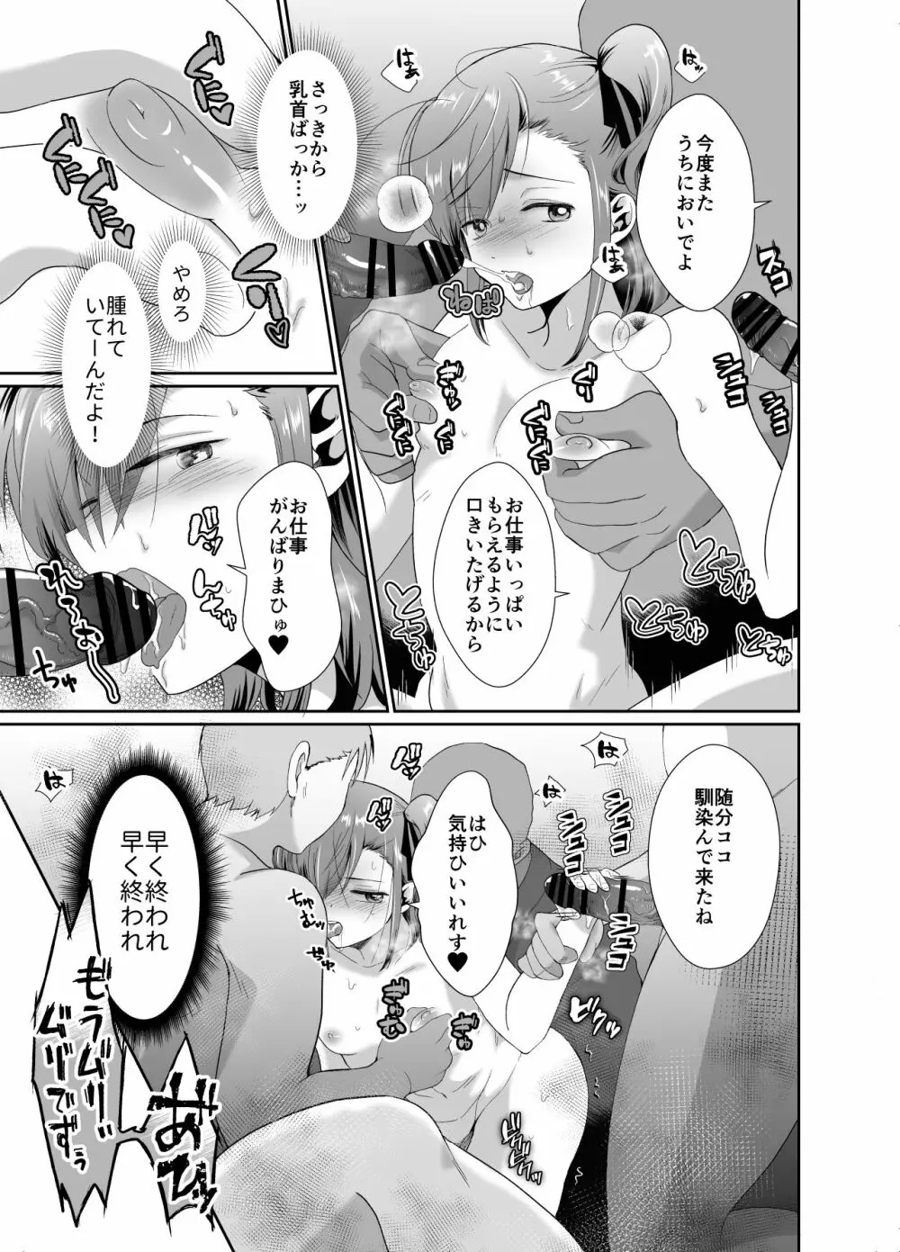 僕らの女装メス堕ち営業法 Page.36