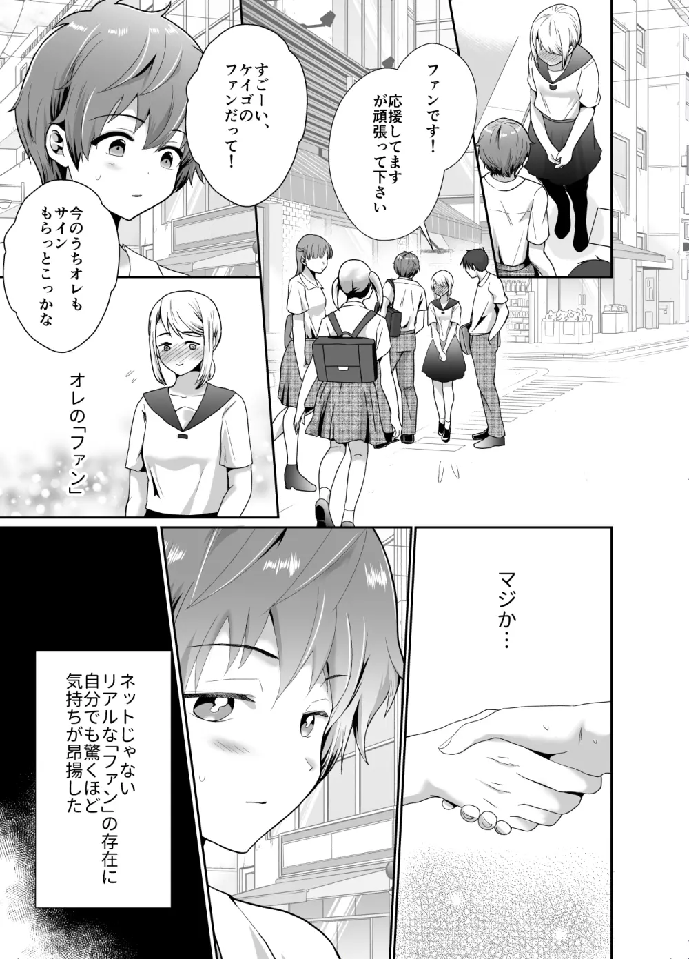 僕らの女装メス堕ち営業法 Page.40