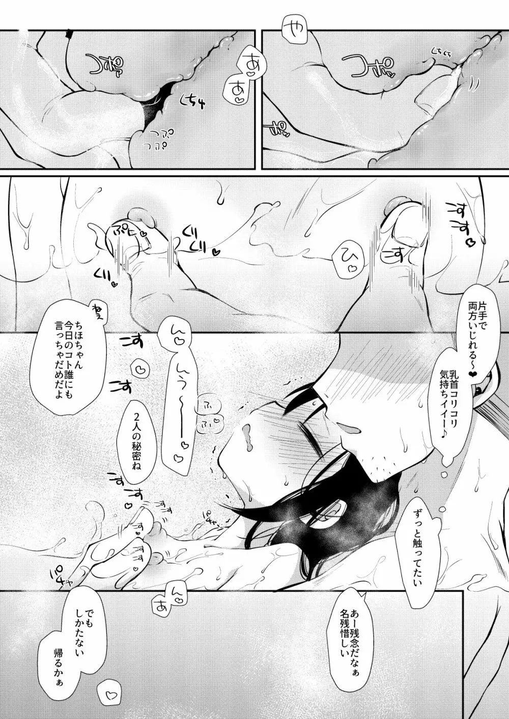 初めてはクラスメイトのパパ Page.25