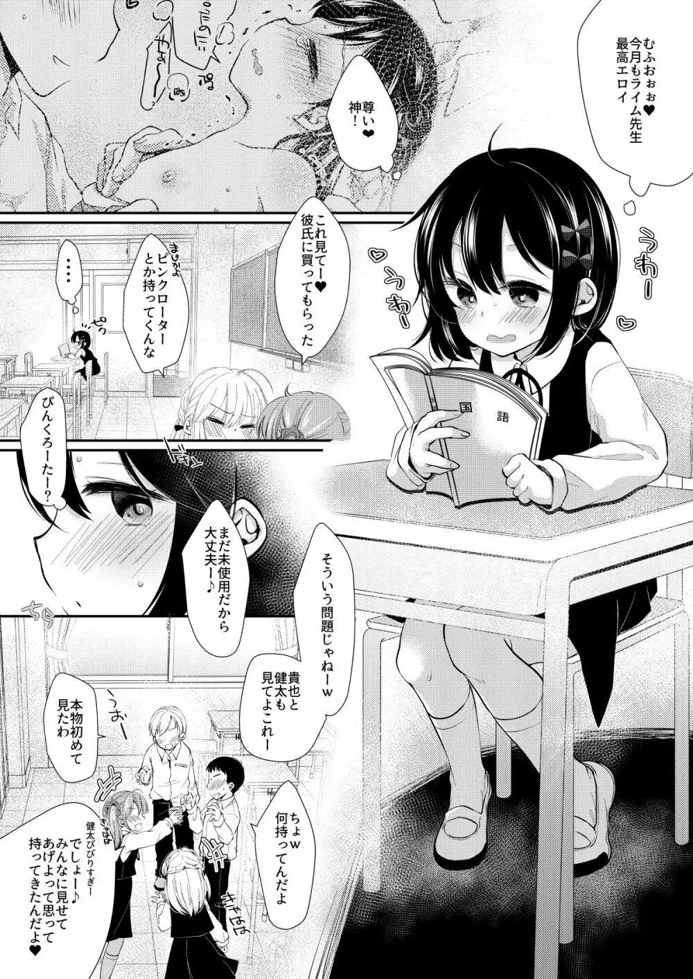 初めてはクラスメイトのパパ Page.3