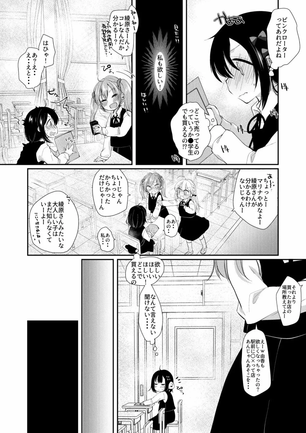 初めてはクラスメイトのパパ Page.4