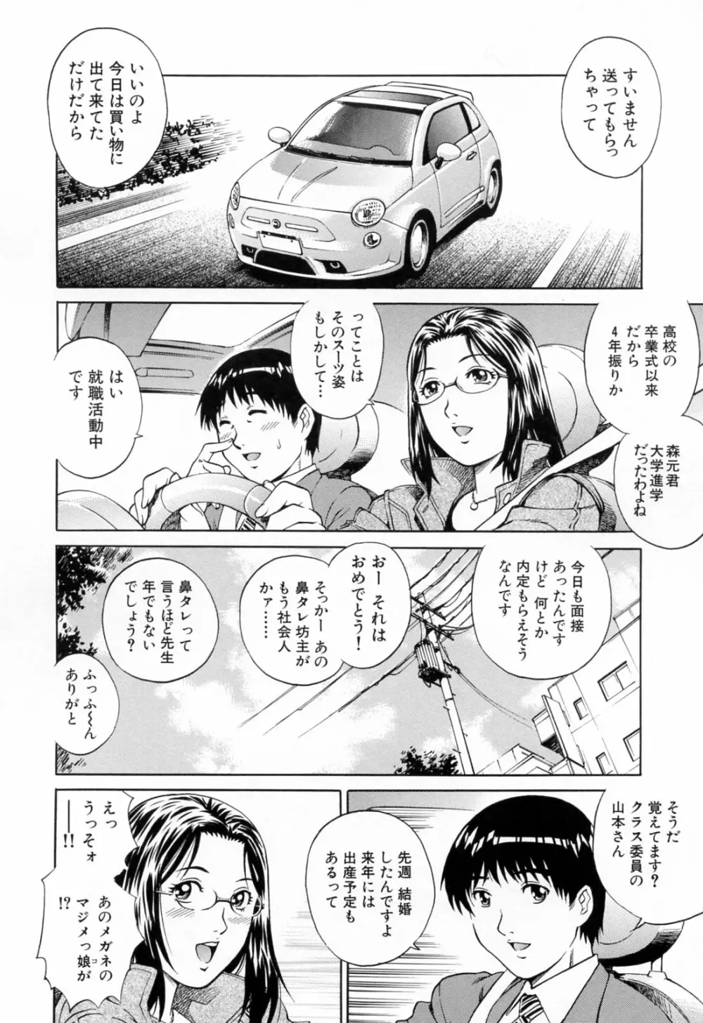 エロティッシュ Page.100