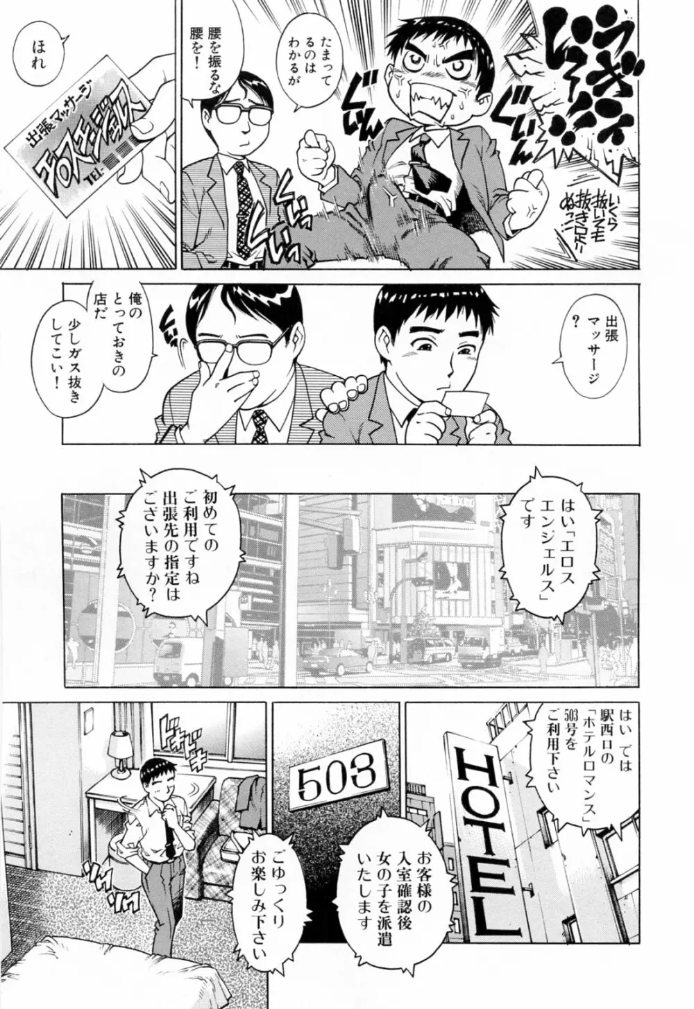 エロティッシュ Page.11