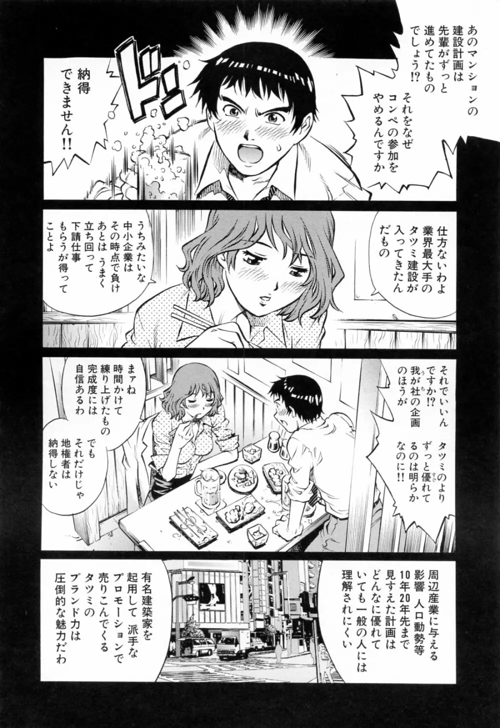 エロティッシュ Page.142