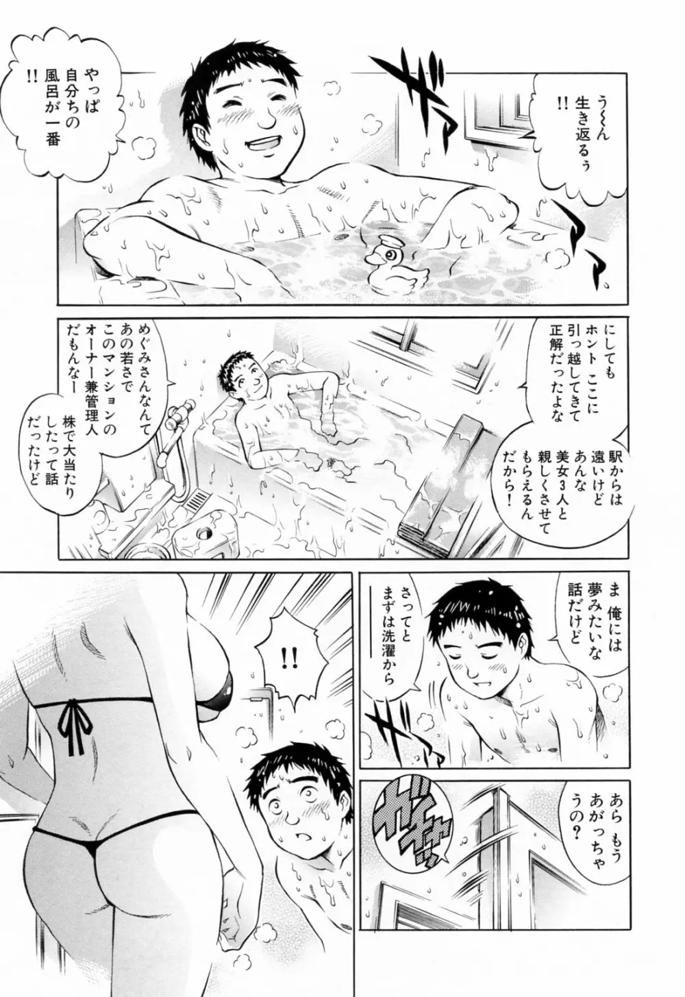 エロティッシュ Page.161