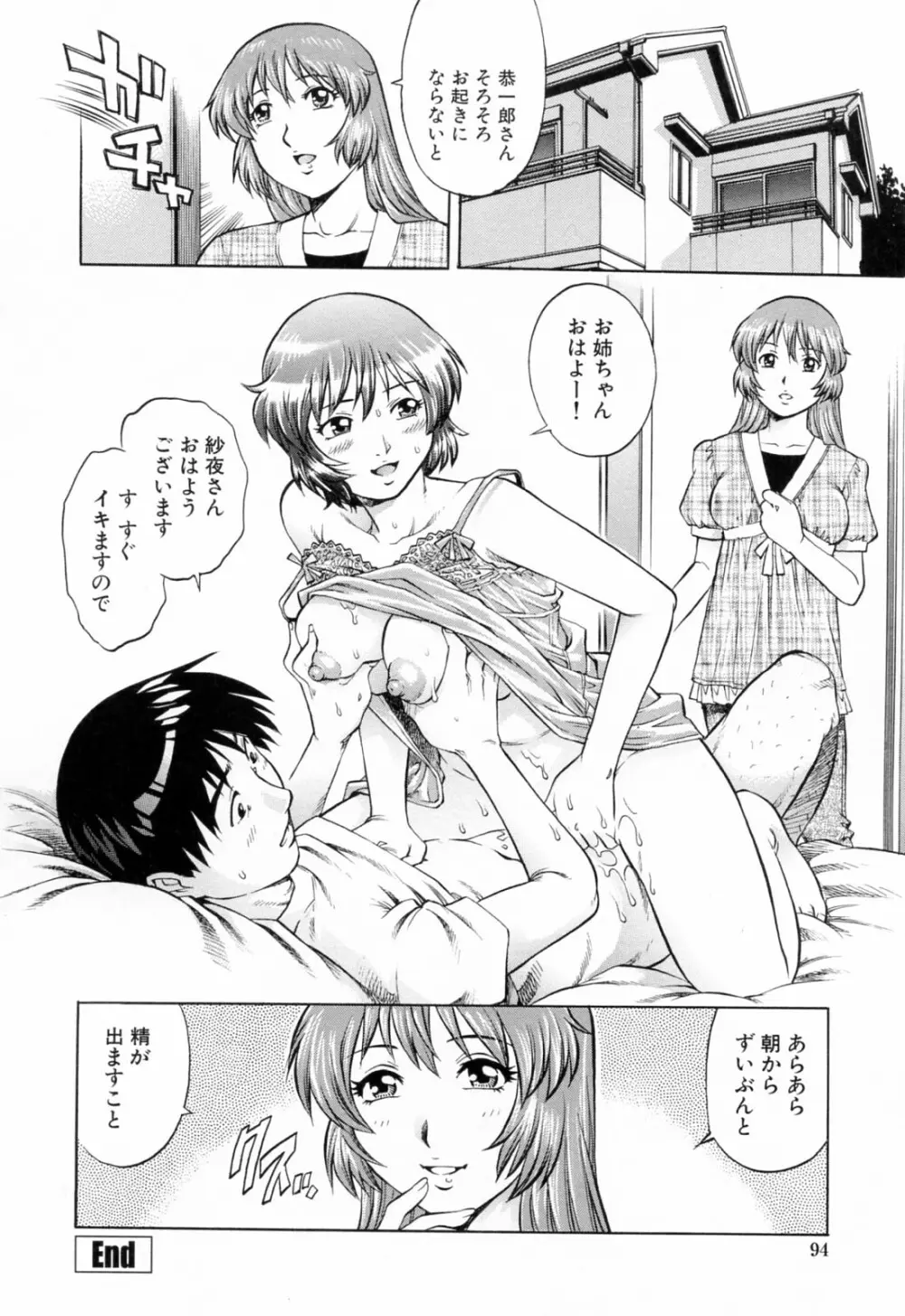 エロティッシュ Page.98