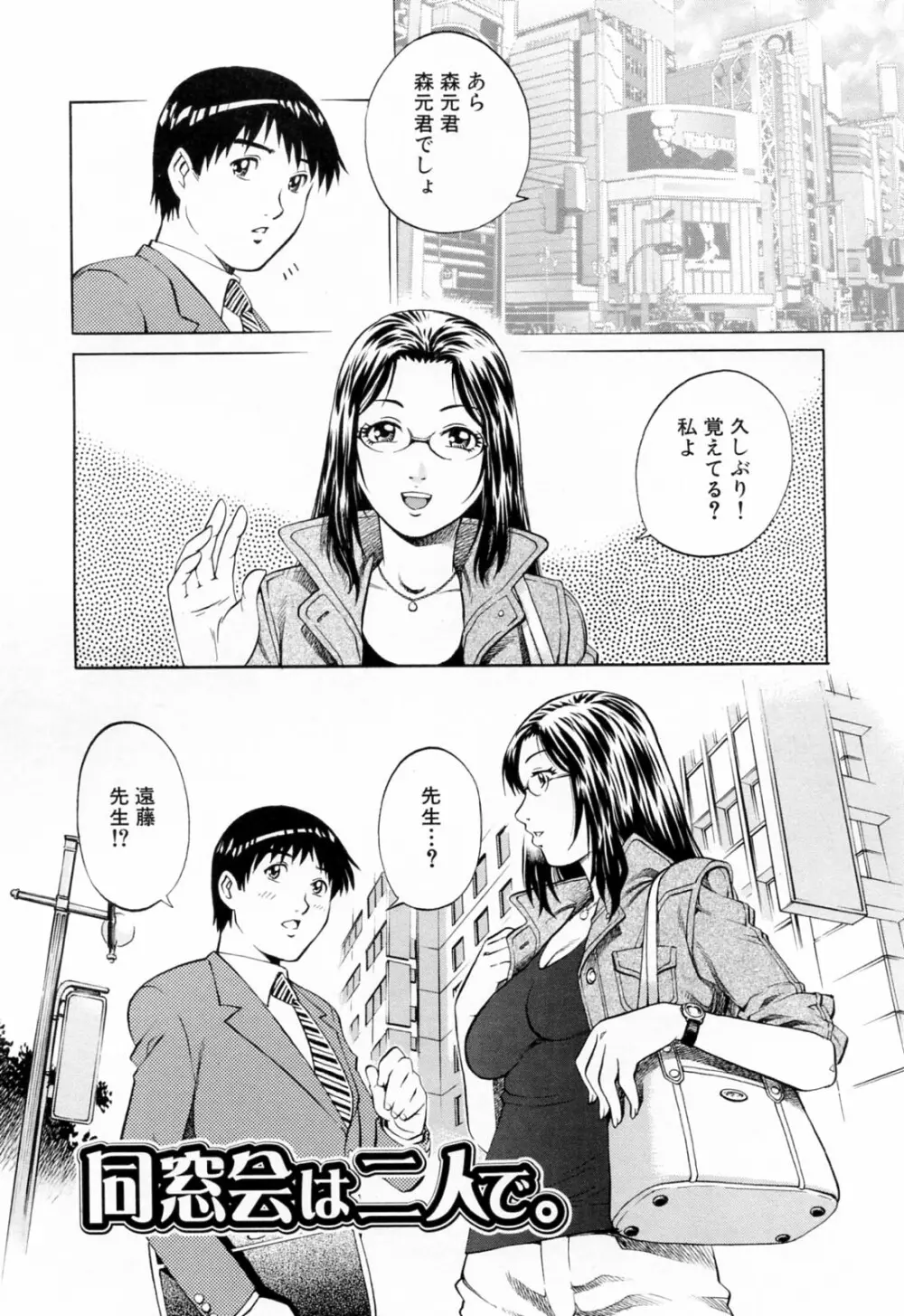 エロティッシュ Page.99