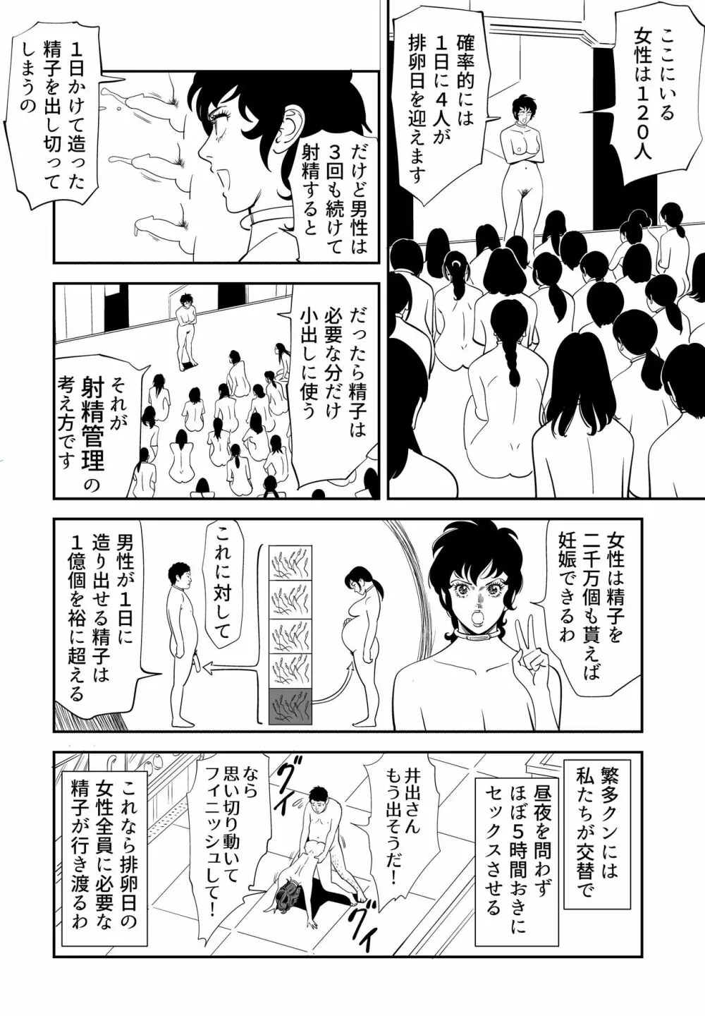 性か死か Page.39