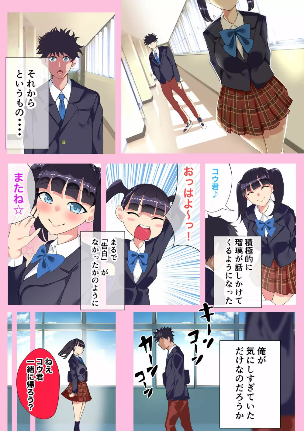 4年ぶりに再会した幼馴染と仲直りいちゃラブセックス Page.6