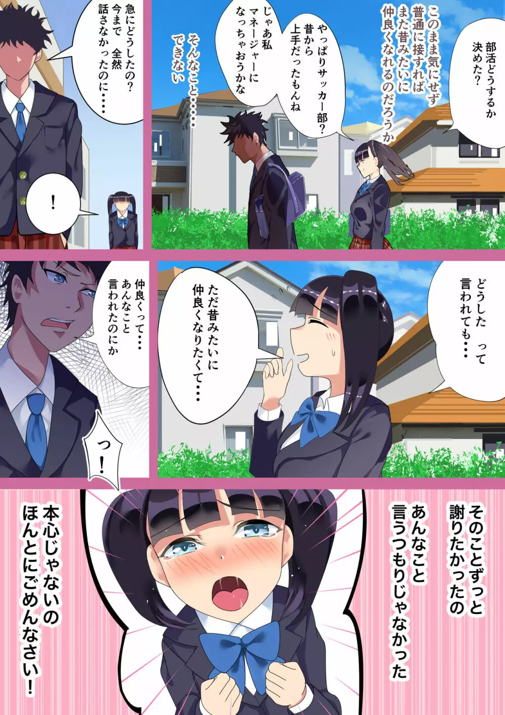 4年ぶりに再会した幼馴染と仲直りいちゃラブセックス Page.7