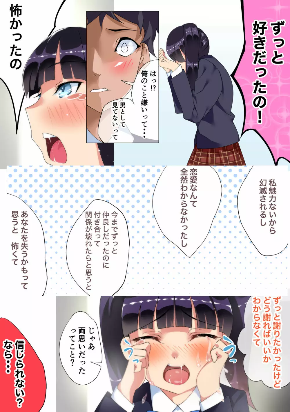 4年ぶりに再会した幼馴染と仲直りいちゃラブセックス Page.9